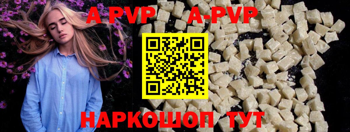 А ПВП  Альфа ПВП кристаллы  A PVP VHQ  Вход с VPN  Набережные Челны 