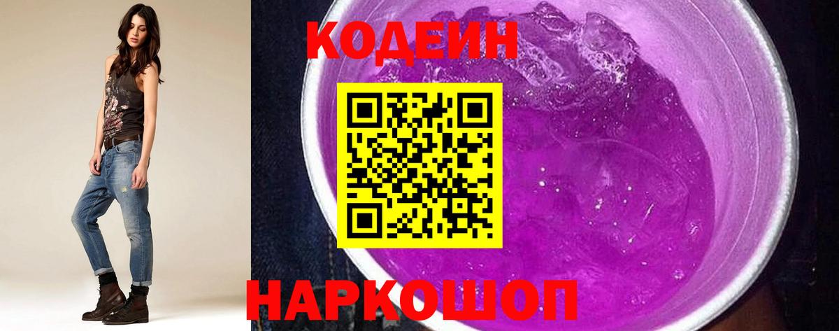 Codein напиток Lean (лин)  Вход с VPN  Кодеиновый сироп Lean Purple Drank  Набережные Челны 