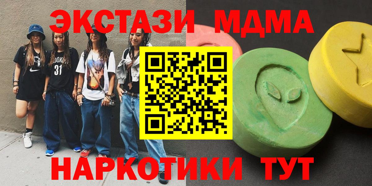 МДМА  MDMA кристаллы  Вход с VPN  Набережные Челны 