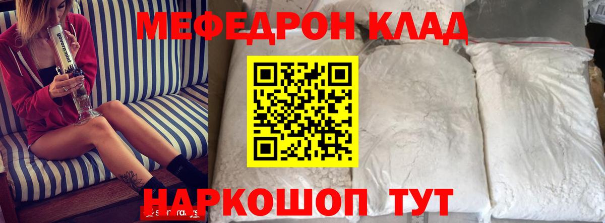 МЯУ-МЯУ кристаллы  МЕФ кристаллы  Набережные Челны  МЕФ  купить наркотик  Вход с VPN 