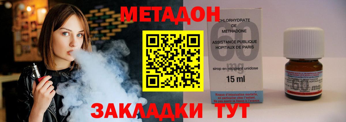 Метадон кристалл  Вход с VPN  Метадон methadone  Набережные Челны 